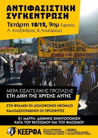 Δίκη Χρυσής Αυγής: Αντιφαστιστική συγκέντρωση ενόψει της εισαγγελικής πρότασης