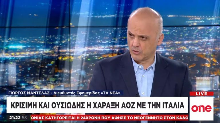 Γ. Μαντέλας στο One Channel: Κρίσιμη η ανακήρυξη ΑΟΖ Ελλάδας – Ιταλίας | tovima.gr