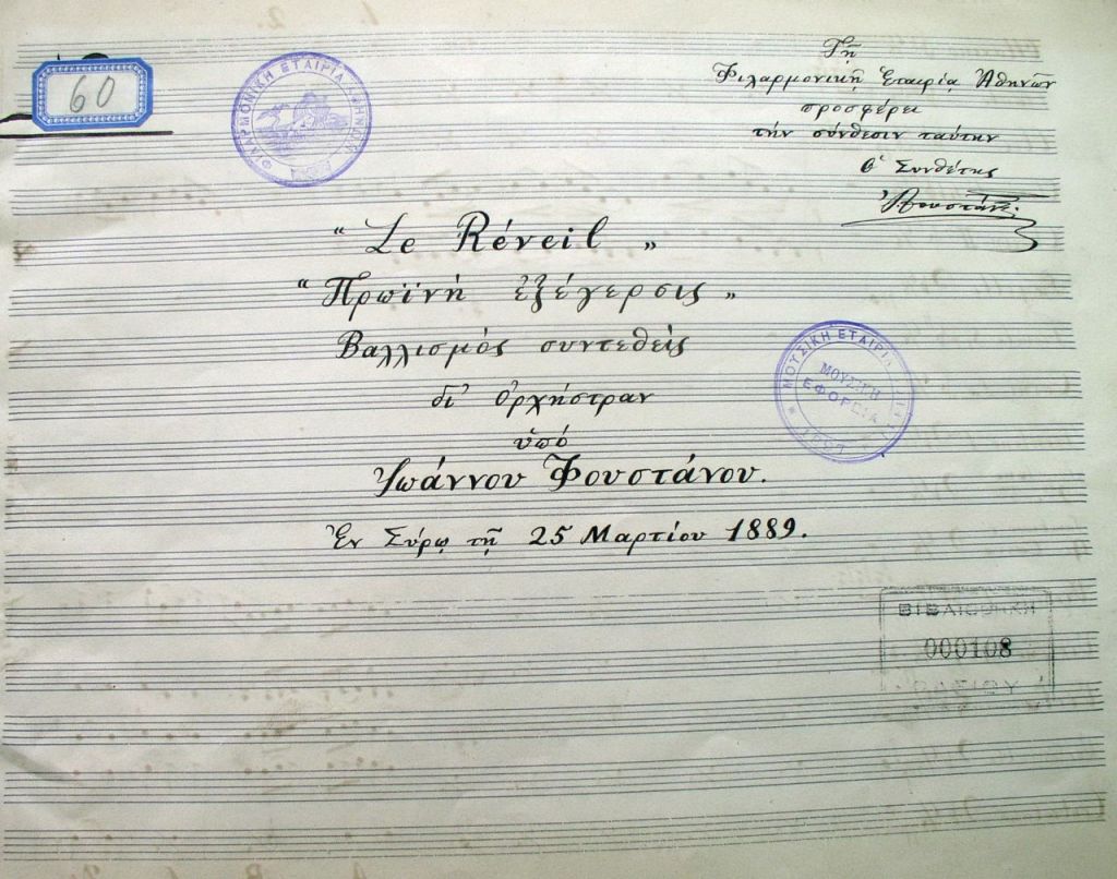 «Πρωινή Εξέγερσις»… έναν αιώνα μετά