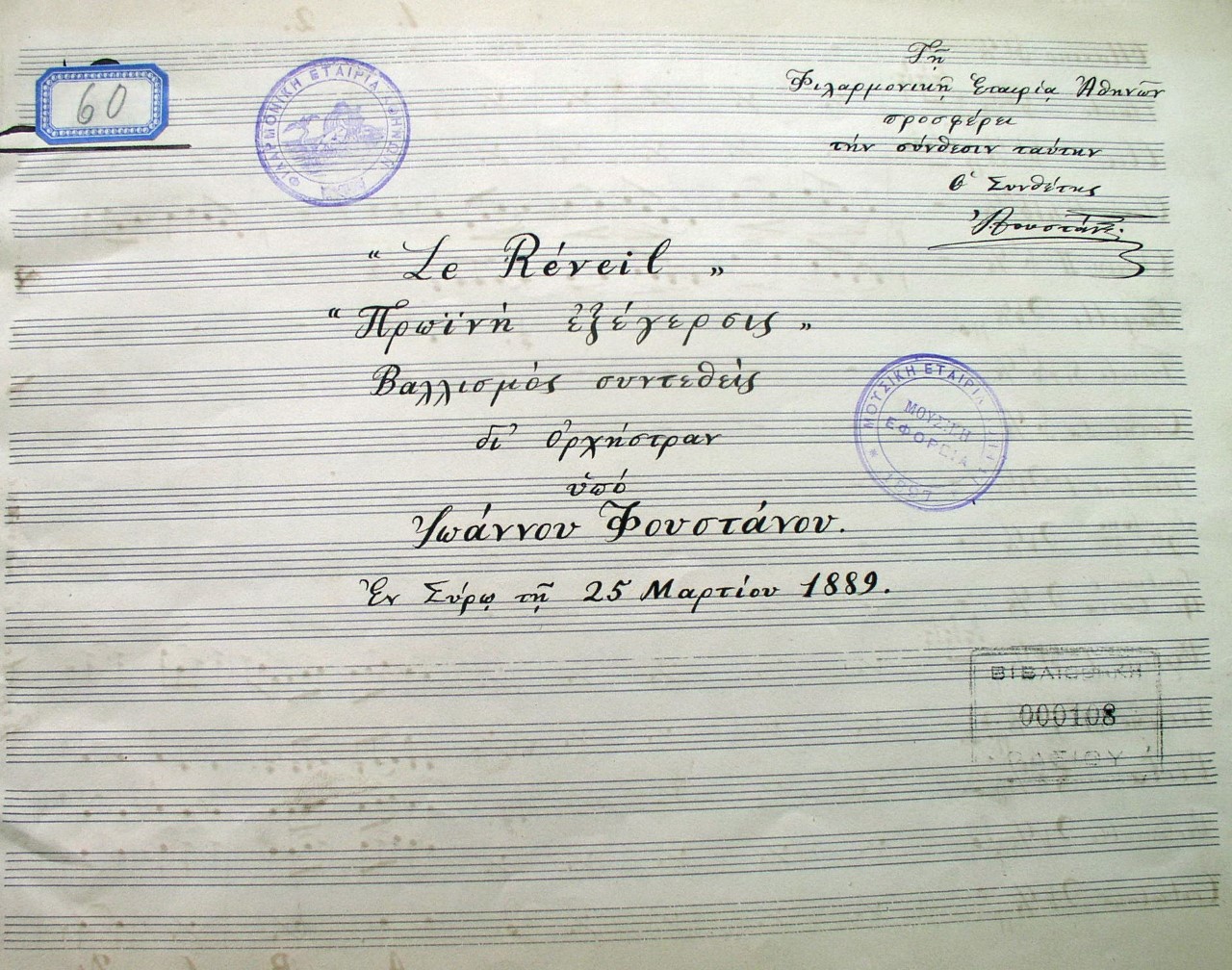 «Πρωινή Εξέγερσις»… έναν αιώνα μετά