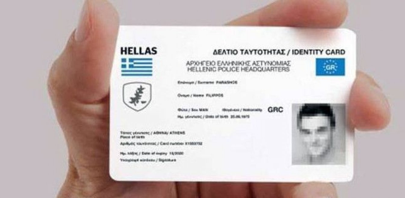 Ξεκίνησε η διαδικασία του διαγωνισμού για τις νέες ταυτότητες – Πώς θα είναι