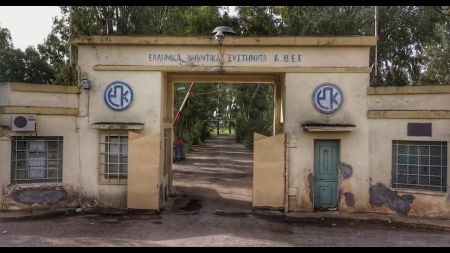 Ανοιχτή επιστολή στον πρωθυπουργό για τη διάσωση της ΠΥΡΚΑΛ στην Ελευσίνα