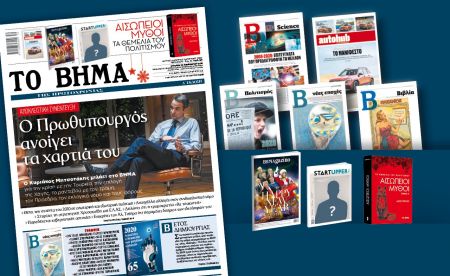 Διαβάστε στο Βήμα: Αποκλειστική συνέντευξη του Πρωθυπουργού Κυρ. Μητσοτάκη