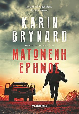 Λευκοί, μαύροι, φυλετικά μίση