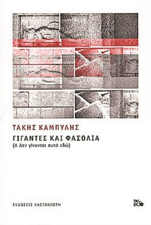 Ο Αγνωστος Στρατιώτης και η ελληνική αναρχία