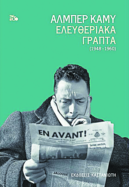 Μια αδέσμευτη συνείδηση