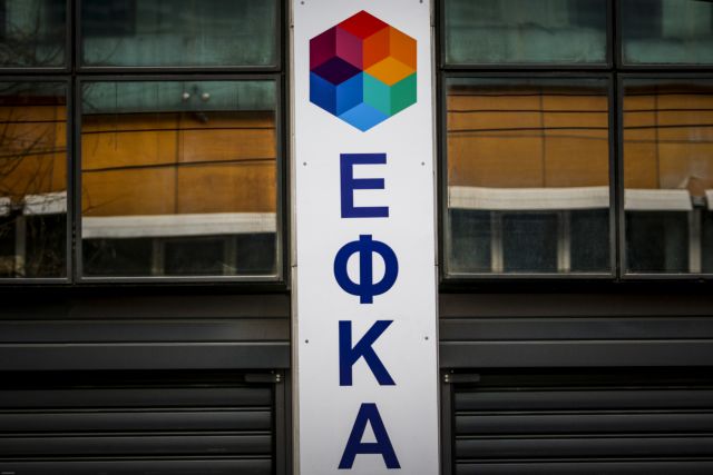 Πάνω από 350 εκατ. ευρώ στα ταμεία του ΕΦΚΑ από τις 120 δόσεις