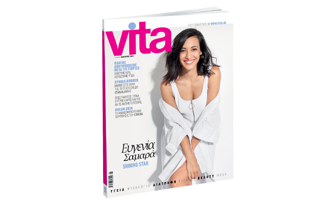 VITA: Το πρώτο περιοδικό υγείας και ευεξίας, την Κυριακή με «Το Βήμα»