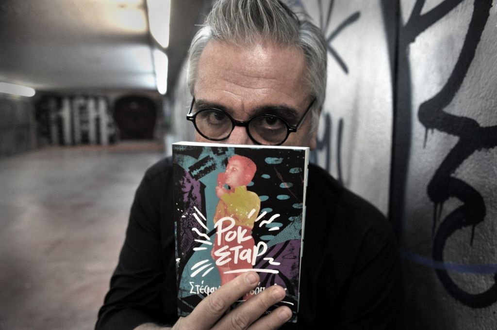 Ροκ σταρ από κούνια