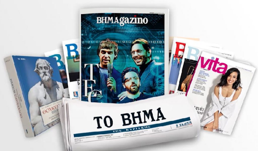 Με το Βήμα της Κυριακής: Θουκυδίδης-«Πελοποννησιακός πόλεμος»,  VITA και ΒΗΜΑgazino