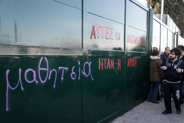 Εντονη διαμαρτυρία φοιτητών έξω από το υπουργείο Παιδείας