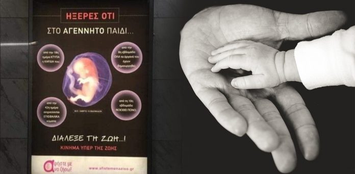 Το νόμιμο και το ηθικό μίας αφίσας