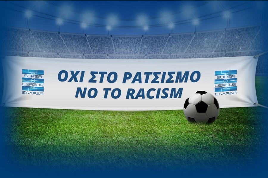Super League : Όχι στο ρατσισμό – Το ποδόσφαιρο μάς ενώνει