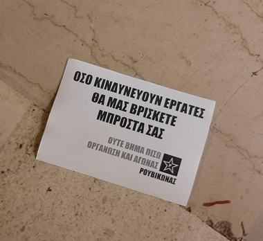 «Παρέμβαση» Ρουβίκωνα σε σούπερ μάρκετ