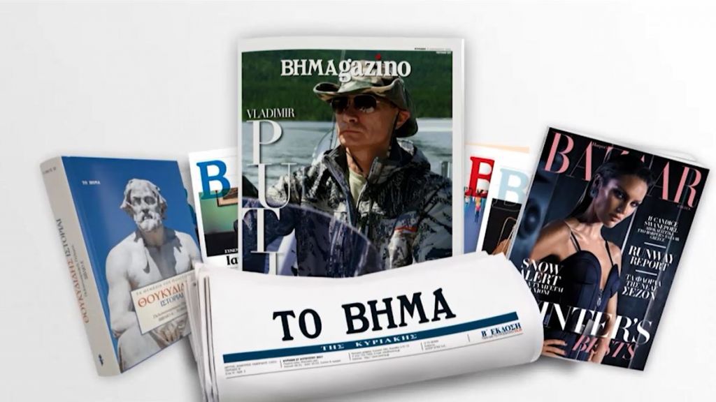 Με το Βήμα της Κυριακής: Θουκυδίδης – «Πελοποννησιακός πόλεμος», Harper’s BAZAAR και ΒΗΜΑgazino