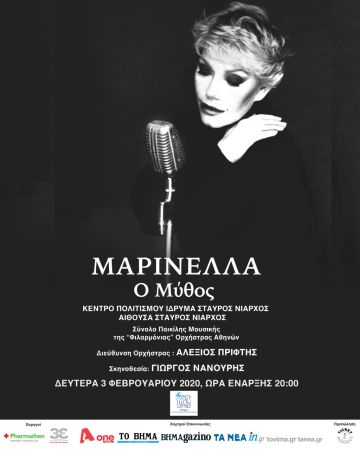 Ο Μύθος Μαρινέλλα