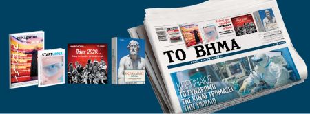 Με το Βήμα της Κυριακής: Θουκυδίδης – «Πελοποννησιακός πόλεμος», Ημερολόγιο: Ατάκες που έγραψαν MEGA ιστορία, Startupper και BHMAgazino