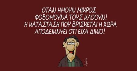 Ο Αρκάς σχολιάζει  με την επαναφορά σκίτσου από το  2017