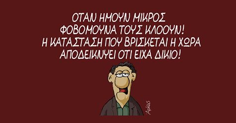 Ο Αρκάς σχολιάζει με την επαναφορά σκίτσου από το 2017
