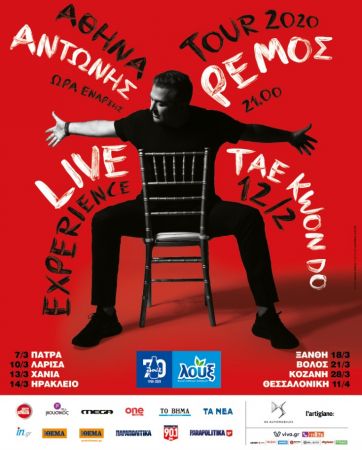 Αντώνης Ρέμος – Live Experience Tour 2020