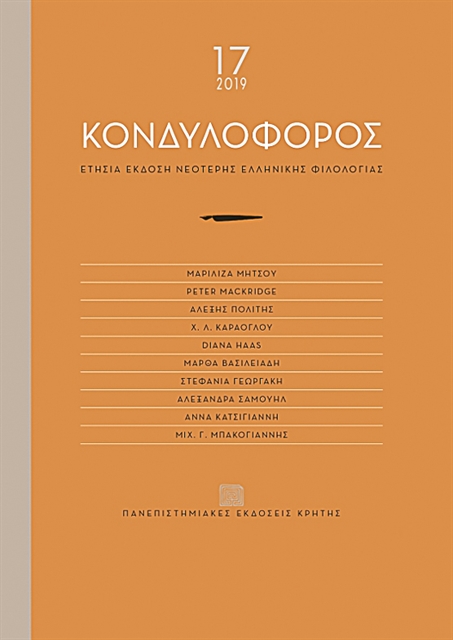 Κονδυλοφόρος με παρελθόν