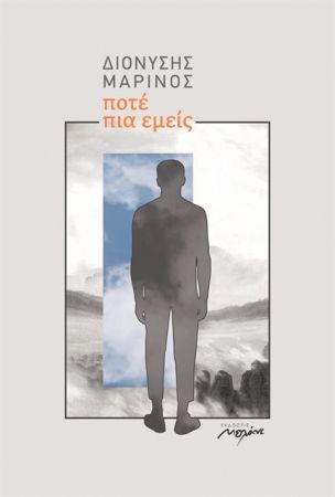 Εικόνες από την κοίτη των δακρύων