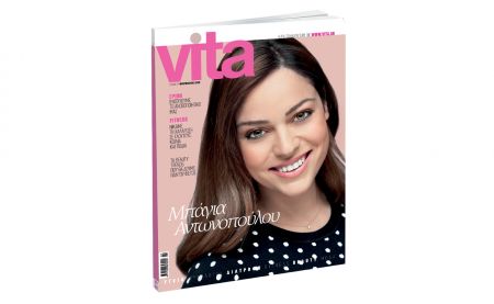 VITA: Το πρώτο περιοδικό υγείας και ευεξίας, την Κυριακή με «ΤΟ ΒΗΜΑ»!