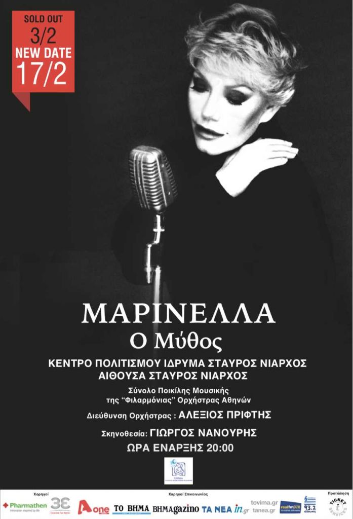 Ο Μύθος Μαρινέλλα: Και νέα παράσταση μετά το Sold out της πρώτης