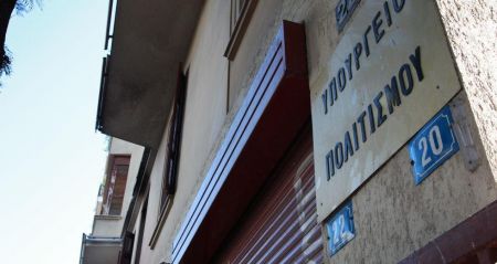 Πνευματικά δικαιώματα: Άδεια στην ΕΔΕΜ από το υπ. Πολιτισμού