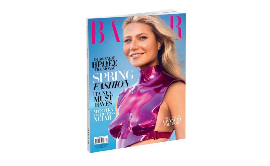 Harper’s BAZAAR, το μεγαλύτερο περιοδικό μόδας στον κόσμο, την Κυριακή με ΤΟ ΒΗΜΑ
