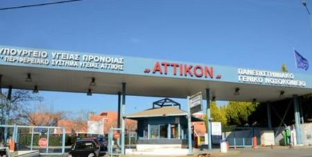 «Αττικόν»: Εν αναμονή των αποτελεσμάτων για τον  Κινέζο που εισήχθη με συμπτώματα κορωνοϊού
