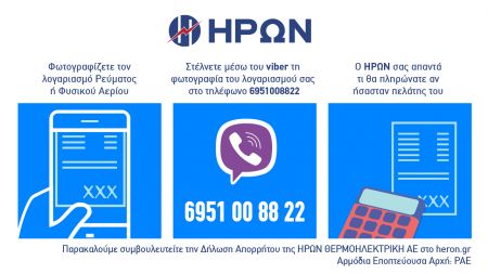 Ο ευκολότερος τρόπος για να πάρετε προσφορά για Το Ρεύμα και το Φυσικό Αέριο!