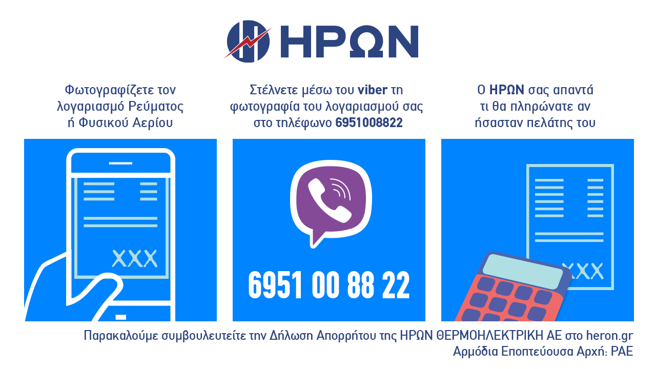 Ο ευκολότερος τρόπος για να πάρετε προσφορά για Το Ρεύμα και το Φυσικό Αέριο!