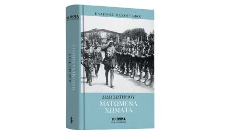 «Ματωμένα Χώματα» & Startupper την Κυριακή με «Το Βήμα»