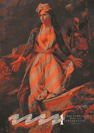 «Το σήμα σχεδιάστηκε για να συνυπάρχει με τη σημαία»