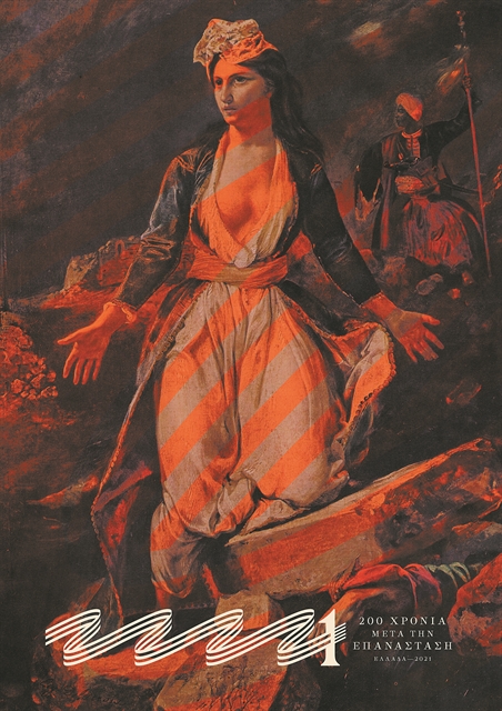 «Το σήμα σχεδιάστηκε για να συνυπάρχει με τη σημαία»