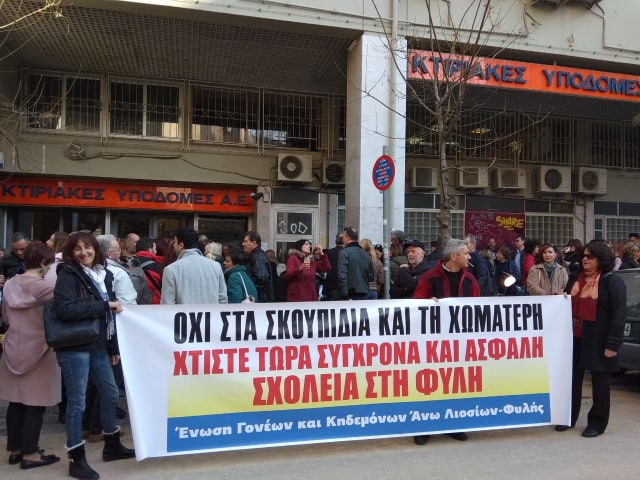 Για τα σχολικά κτίρια διαμαρτυρήθηκε η Ομοσπονδία Γονέων στην Αθήνα