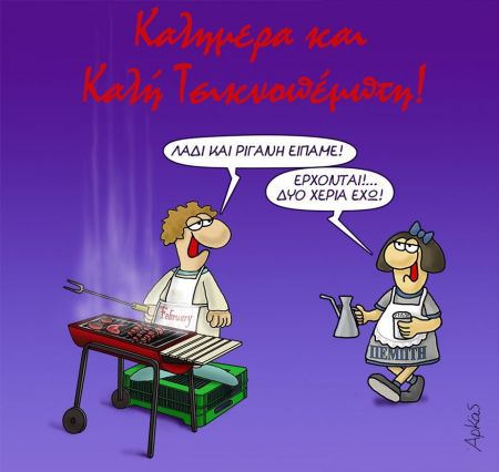 Λάδι και ρίγανη για τα ψητά της Τσικνοπέμπτης από τον Αρκά