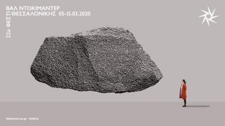 Αναβάλλεται το Φεστιβάλ Ντοκιμαντέρ Θεσσαλονίκης λόγω κορωνοϊού