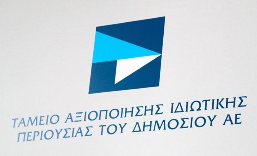 ΤΑΙΠΕΔ: «Οι ξένοι επενδυτές έχουν κάθε λόγο να επενδύσουν στην Ελλάδα»