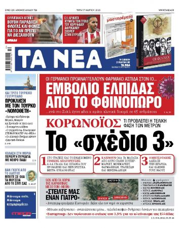 Διαβάστε στα «ΝΕΑ» της Τρίτης: Εμβόλιο ελπίδας από το φθινόπωρο
