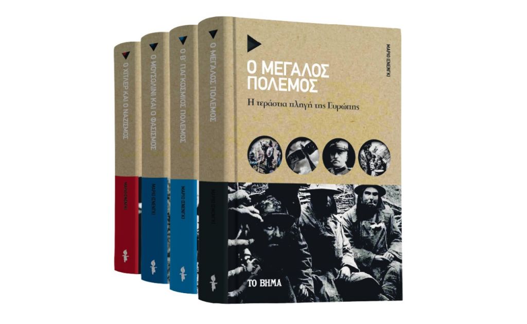 «Ο Μεγάλος Πόλεμος» & Harper’s Bazaar την Κυριακή με «Το Βήμα»