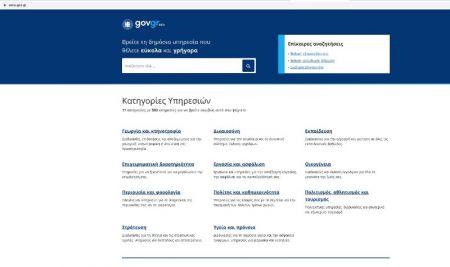 Σε δοκιμαστική λειτουργία το gov.gr
