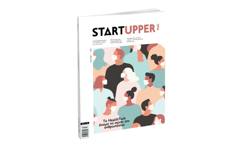 Το μηνιαίο περιοδικό «STARTUPPER MAG», την Κυριακή με «ΤΟ ΒΗΜΑ»