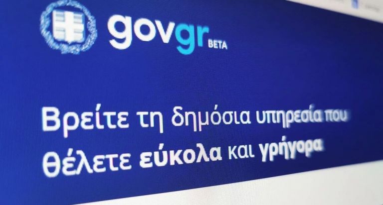 gov.gr – Το κράτος αποκτά ενιαίο πρόσωπο | tovima.gr