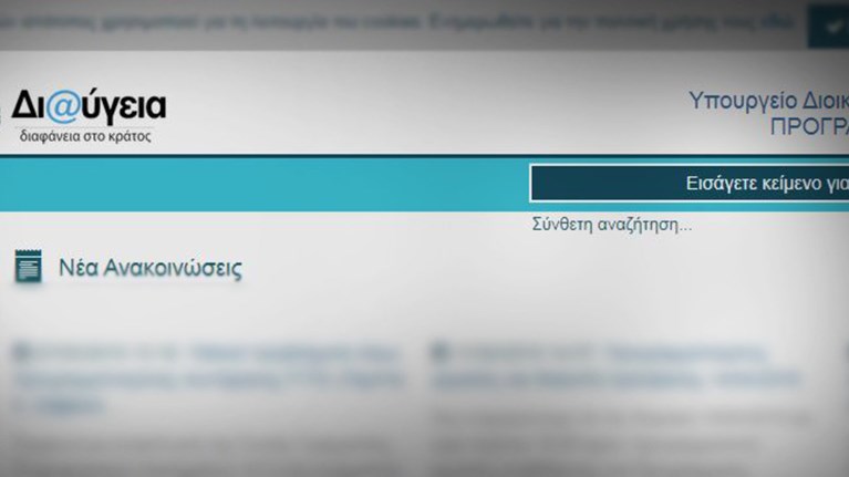 Θύμα του κορωνοϊού και η Διαύγεια