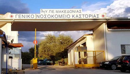 Κορωνοϊός:  Ακόμα 11 εργαζόμενοι θετικοί στο Νοσοκομείο Καστοριάς