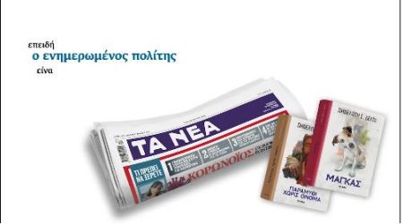 «ΝΕΑ» Παρασκευής: Οι περιοχές που χτυπά ο κοροναϊός