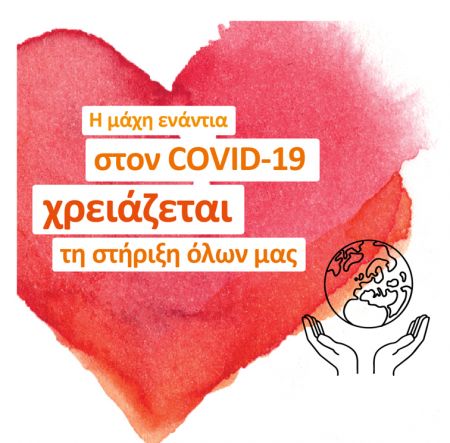 Η NN Hellas αρωγός στην εθνική προσπάθεια κατά του COVID-19