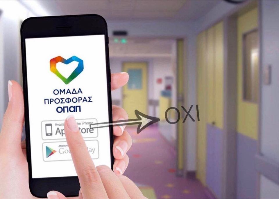 Η χαμένη κοινωνική ευθύνη του ΟΠΑΠ εν μέσω πανδημίας